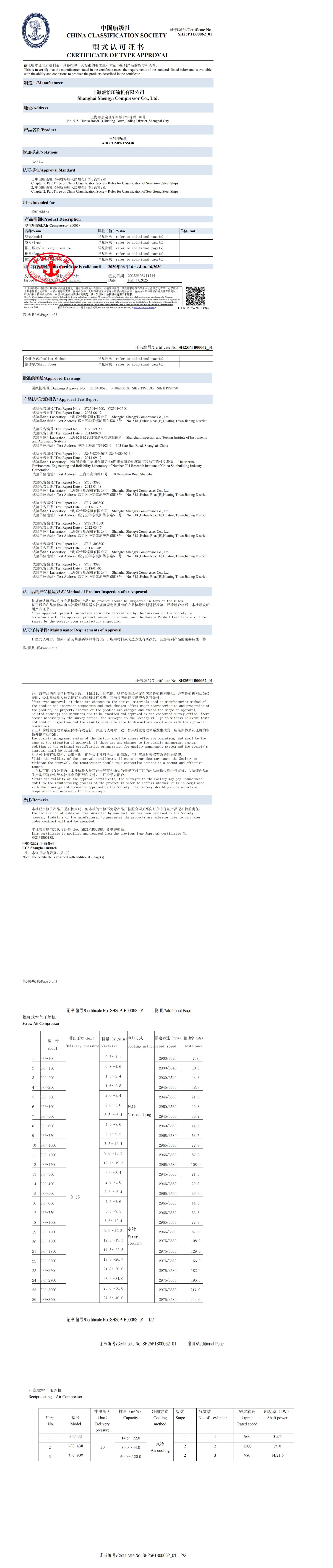 型 式 认 可 证 书2025_00(1).jpg
